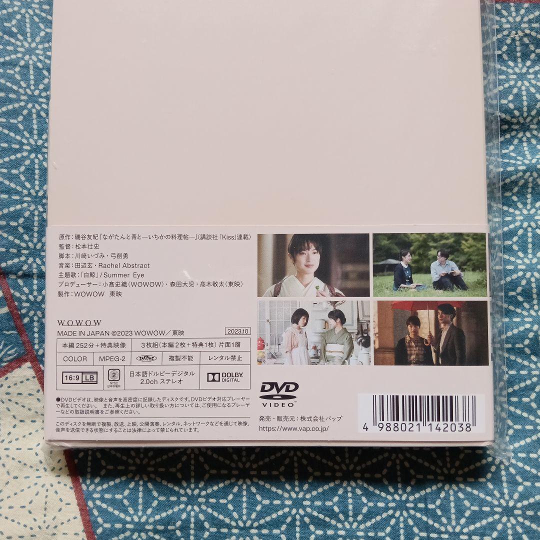 ながたんと青と-いちかの料理帖- DVD-BOX〈3枚組〉　全巻DVD