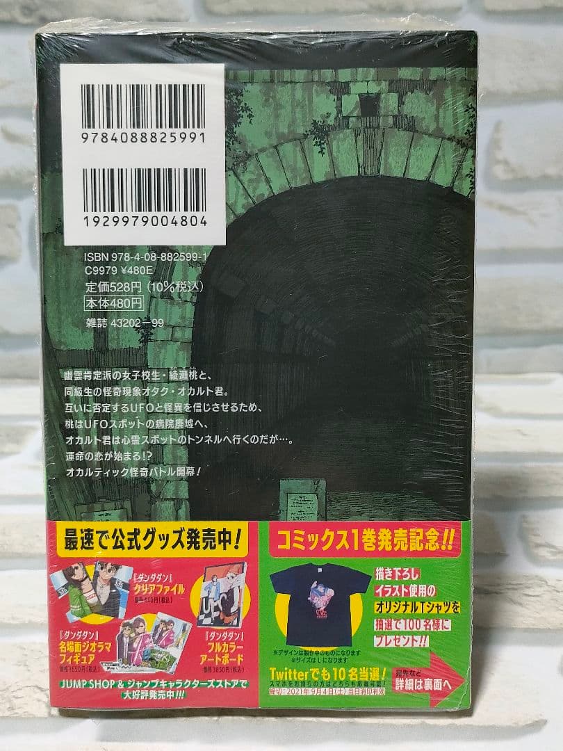 【未開封】 ダンダダン 1巻 初版未開封 特典ステッカー