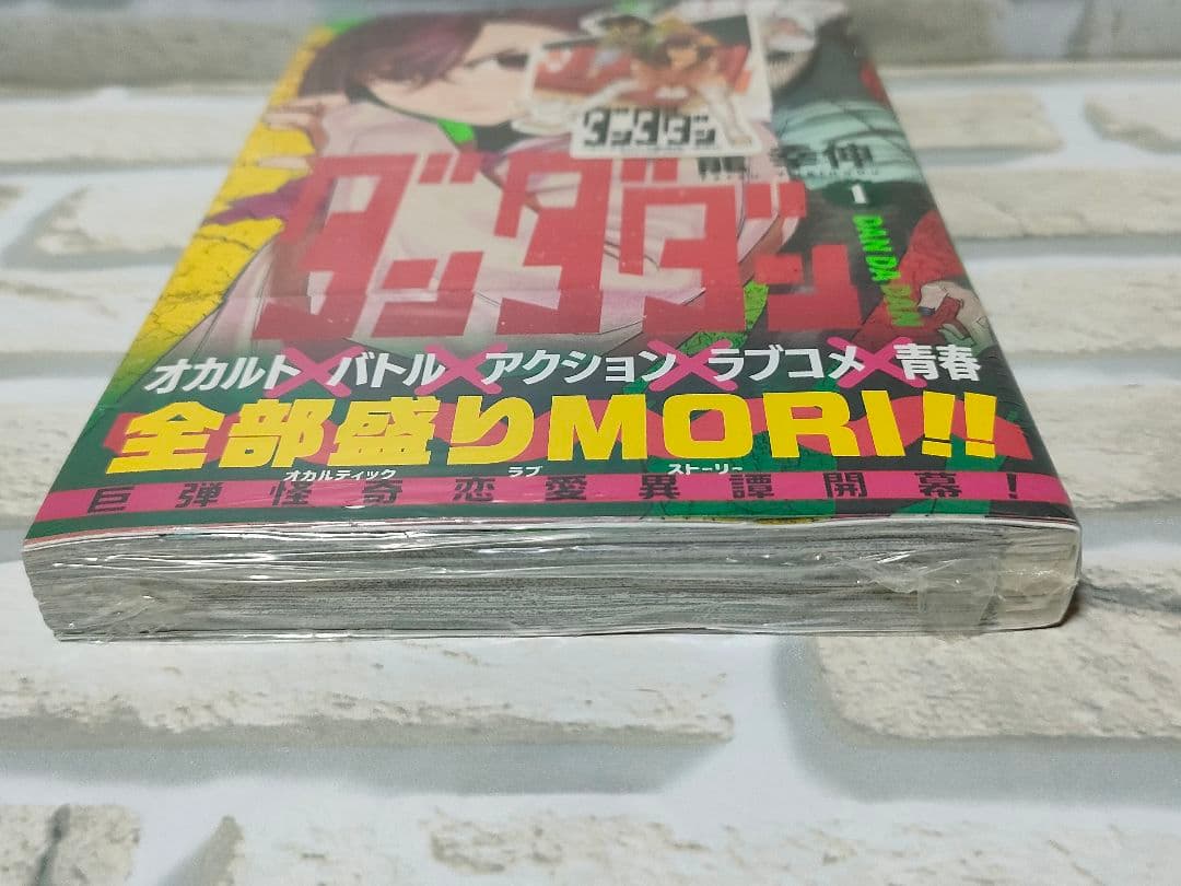 【未開封】 ダンダダン 1巻 初版未開封 特典ステッカー