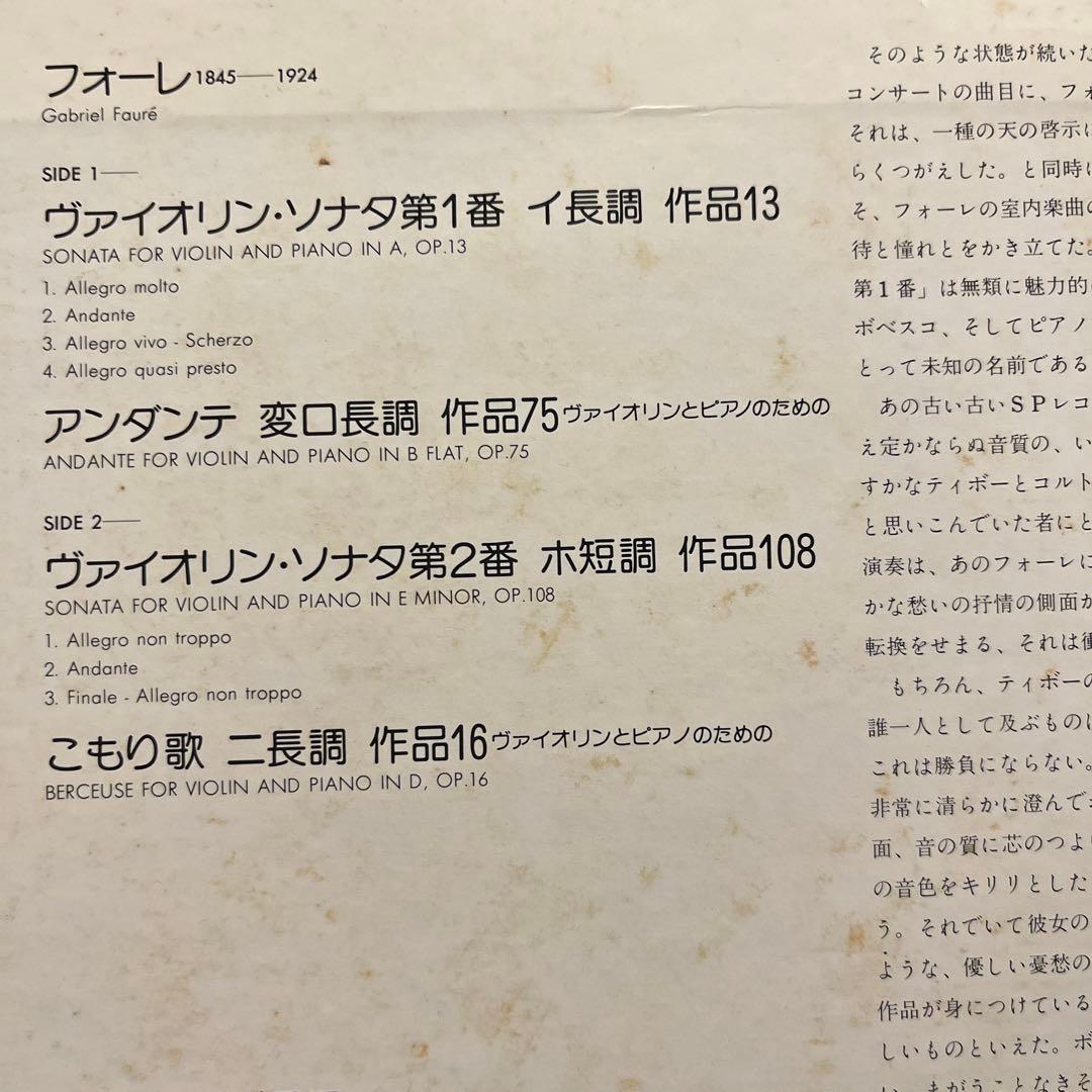 LP ボベスコ フォーレ ヴァイオリン ソナタ1&2 青春の息吹 素晴らしい名盤