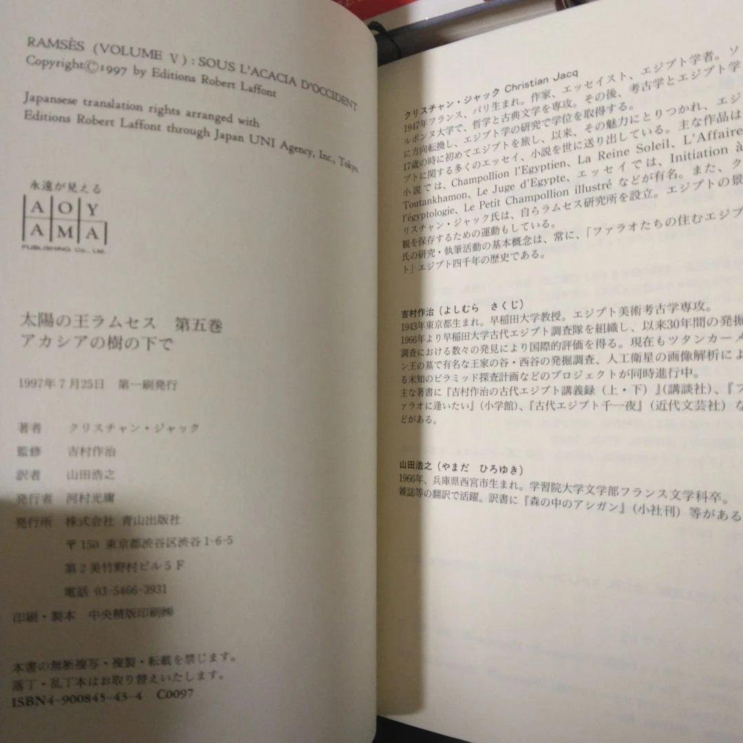 太陽の王ラムセス 1〜5巻