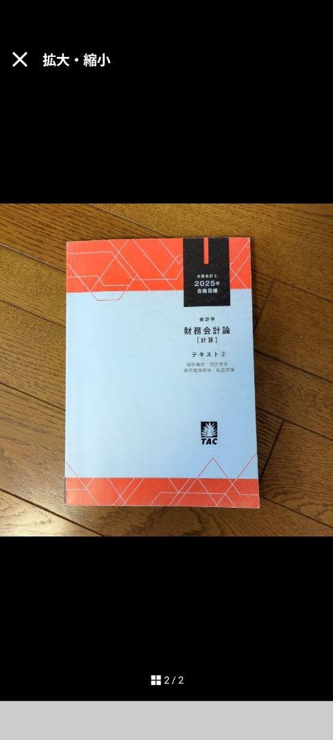 孝直様　TAC公認会計士講座2025年目標