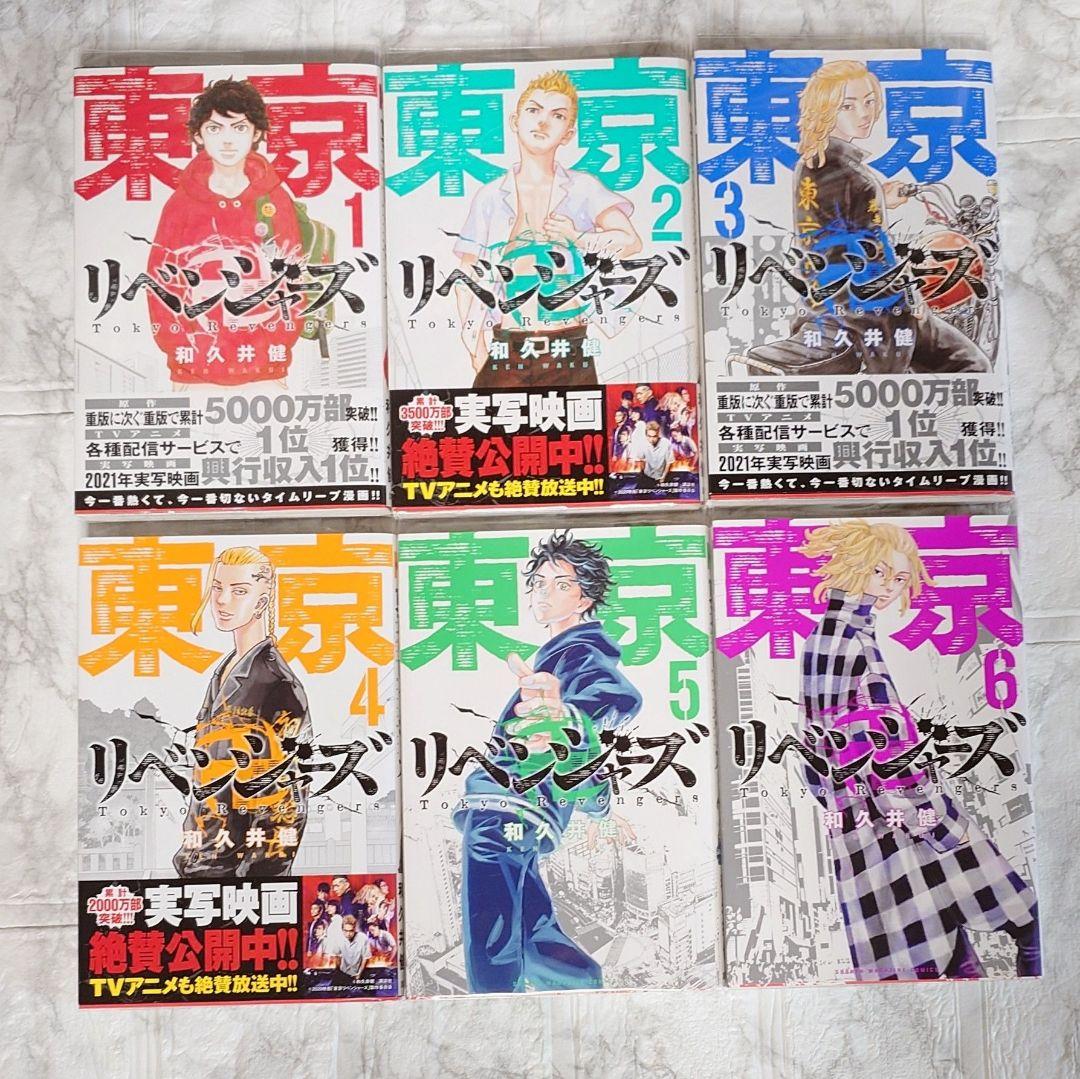 東京リベンジャーズ 単行本セット+関連本+オリジナル収納BOX