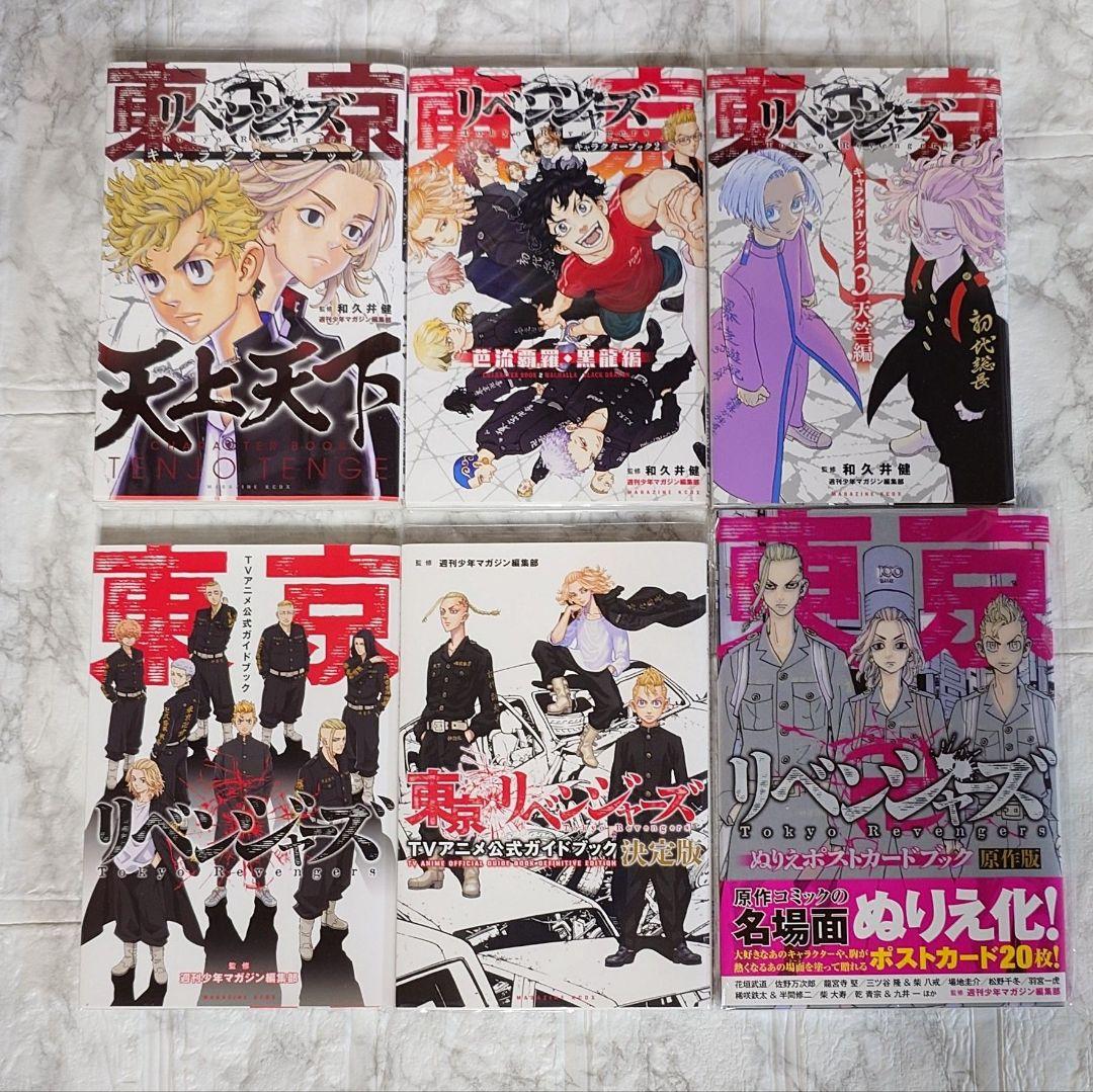 東京リベンジャーズ 単行本セット+関連本+オリジナル収納BOX