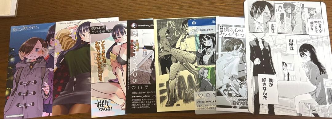 日*0様 僕の心のヤバイやつ 1〜13巻＋小説 特典あり
