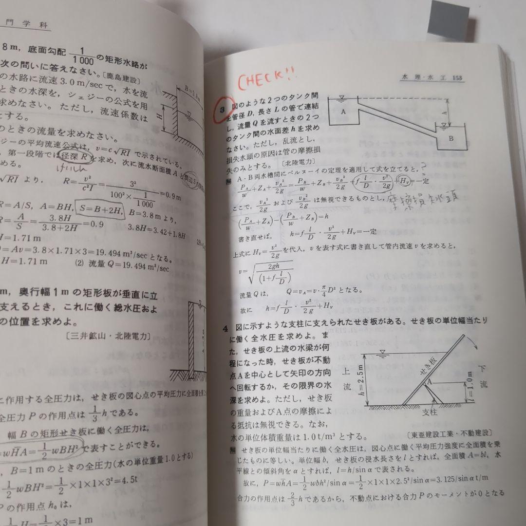 建築学・土木工学科就職試験 2003年度版