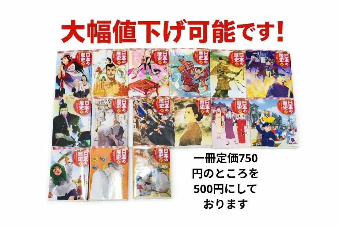 集英社　日本の歴史 漫画 1巻から19巻までのセット