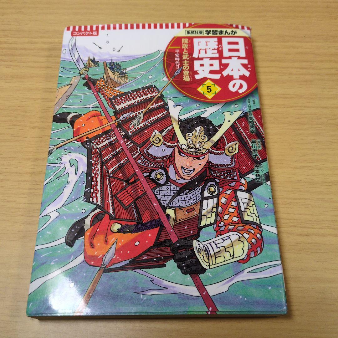 集英社　日本の歴史 漫画 1巻から19巻までのセット