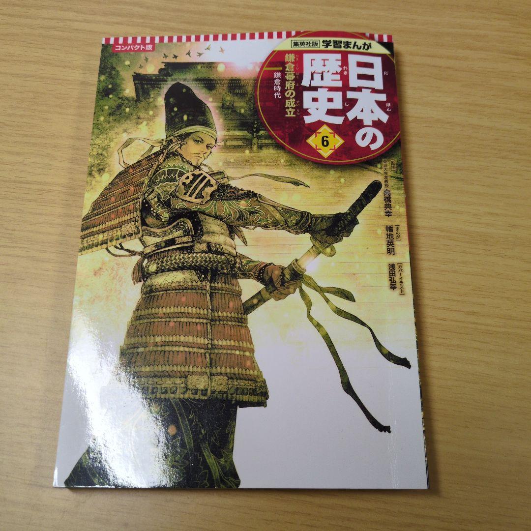 集英社　日本の歴史 漫画 1巻から19巻までのセット