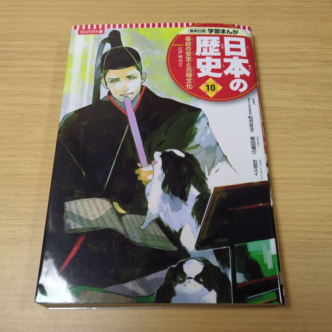 集英社　日本の歴史 漫画 1巻から19巻までのセット
