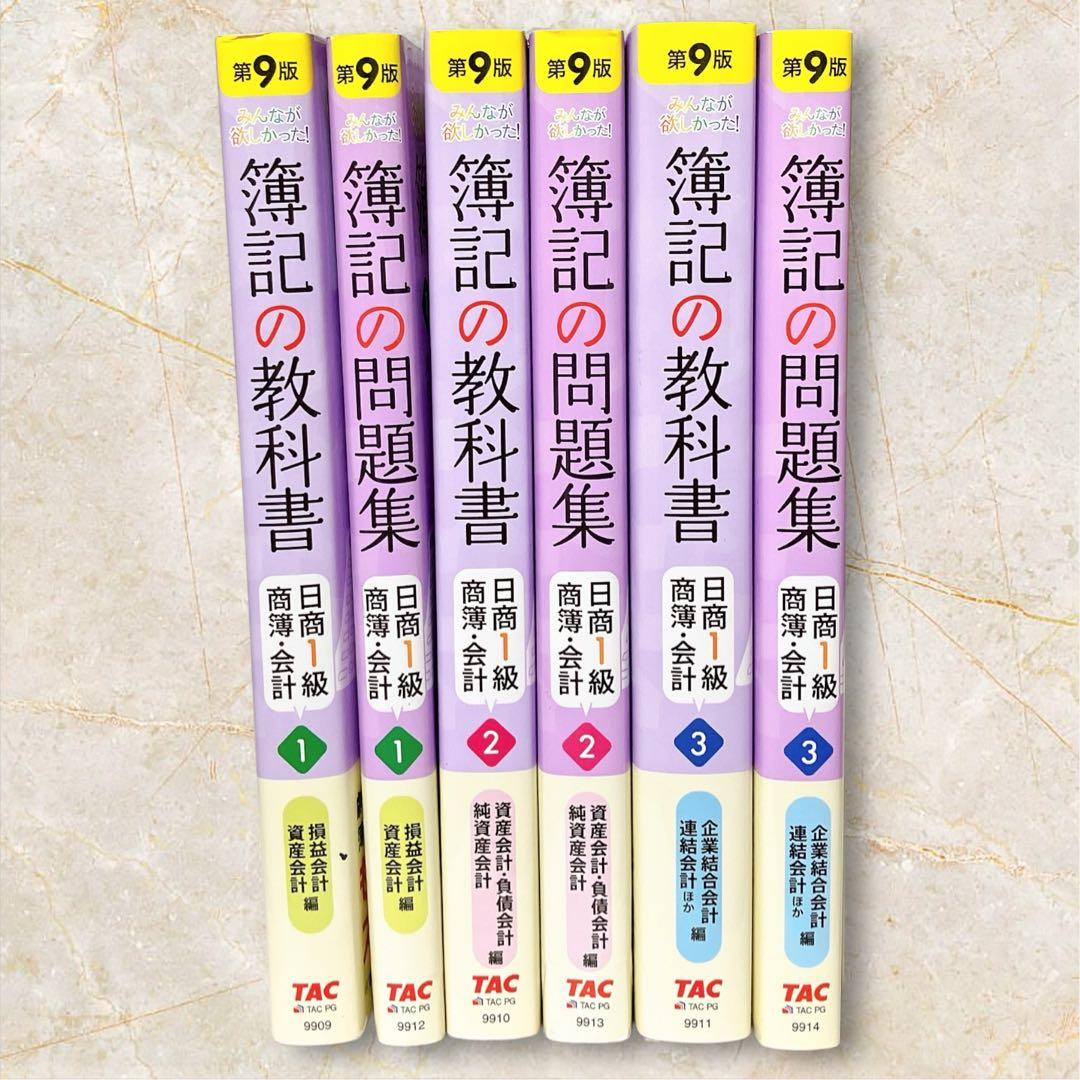 みんなが欲しかった! 簿記の教科書・問題集　日商1級 商業簿記・会計学