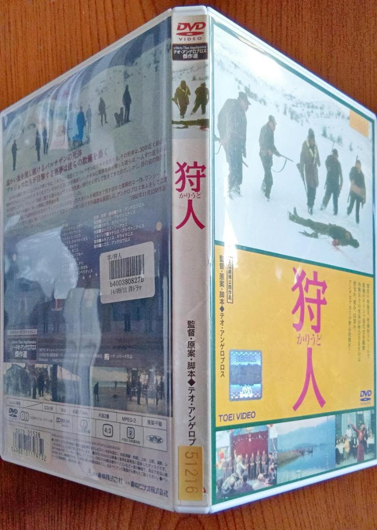 狩人 テオ・アンゲロプロス監督 映像の魔術師ギリシャ現代史三部作完結旅芸人の記録