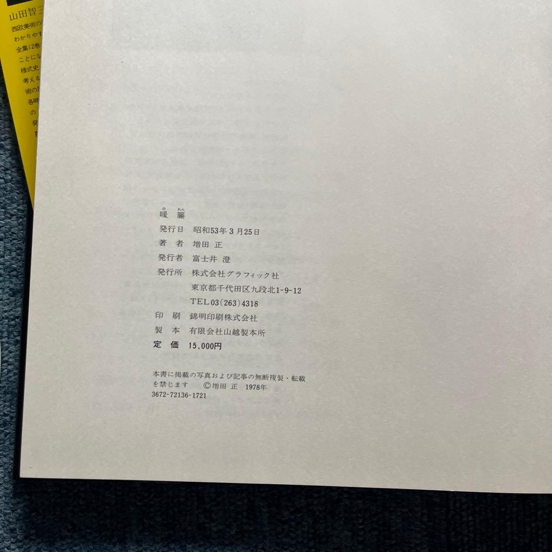 暖簾　増田正