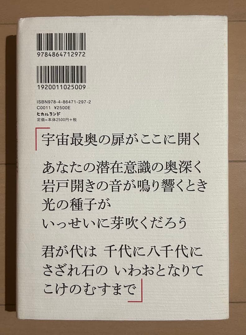 【署名入り】君が代 その音霊は、潜在意識を高次元へと導く《光の種子》となる!
