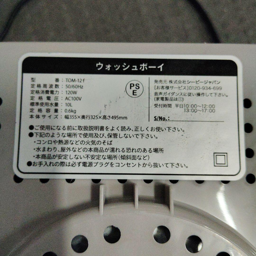 値下げ　ウォッシュボーイ(洗濯機)