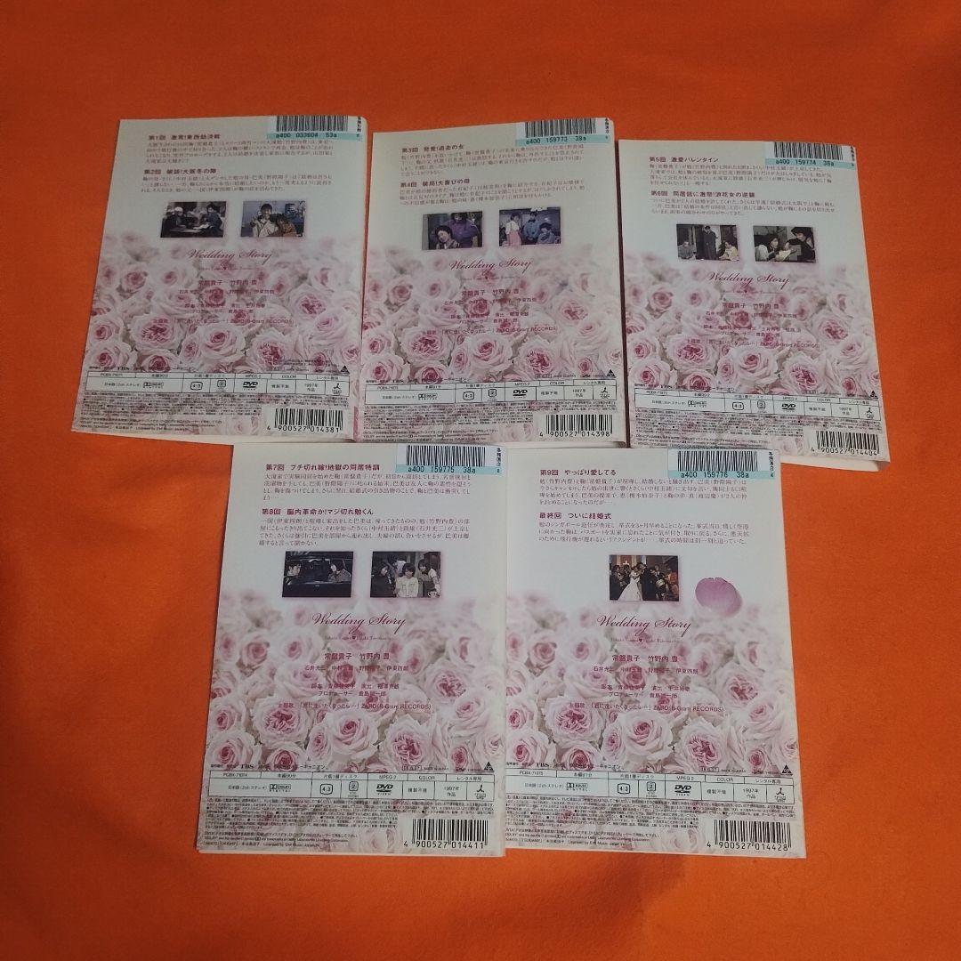 送料無料 理想の結婚 DVD 全5巻 常盤貴子 竹野内豊 全巻セット ケース無し