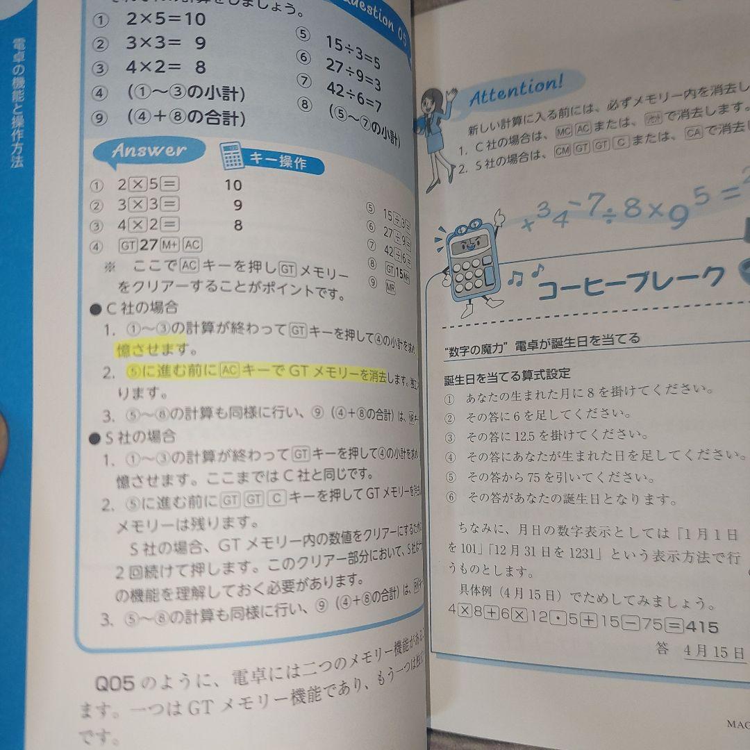 電卓操作早わかり あなたの知らなかったキー操作!! 第7版