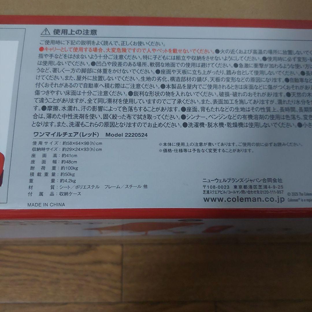 【新品未開封】コールマン ワンマイルチェアー　アウトドアチェア2220524