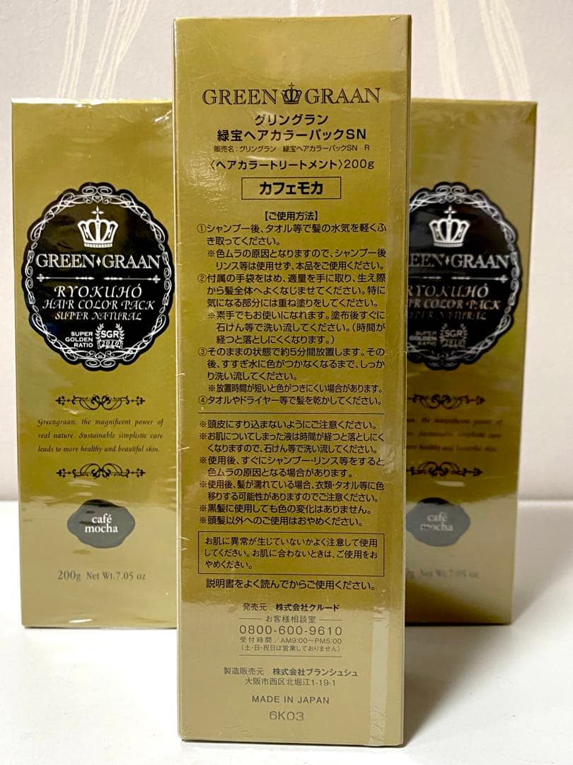新品 グリングラン 緑宝ヘアカラーパックSN カフェモカ 4個セット