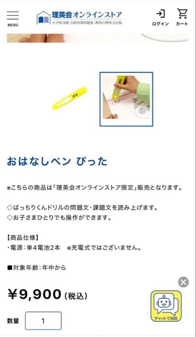 半額以下】リニューアル「ばっちりくんドリル」応用編18冊+おはなしペン「ぴった」
