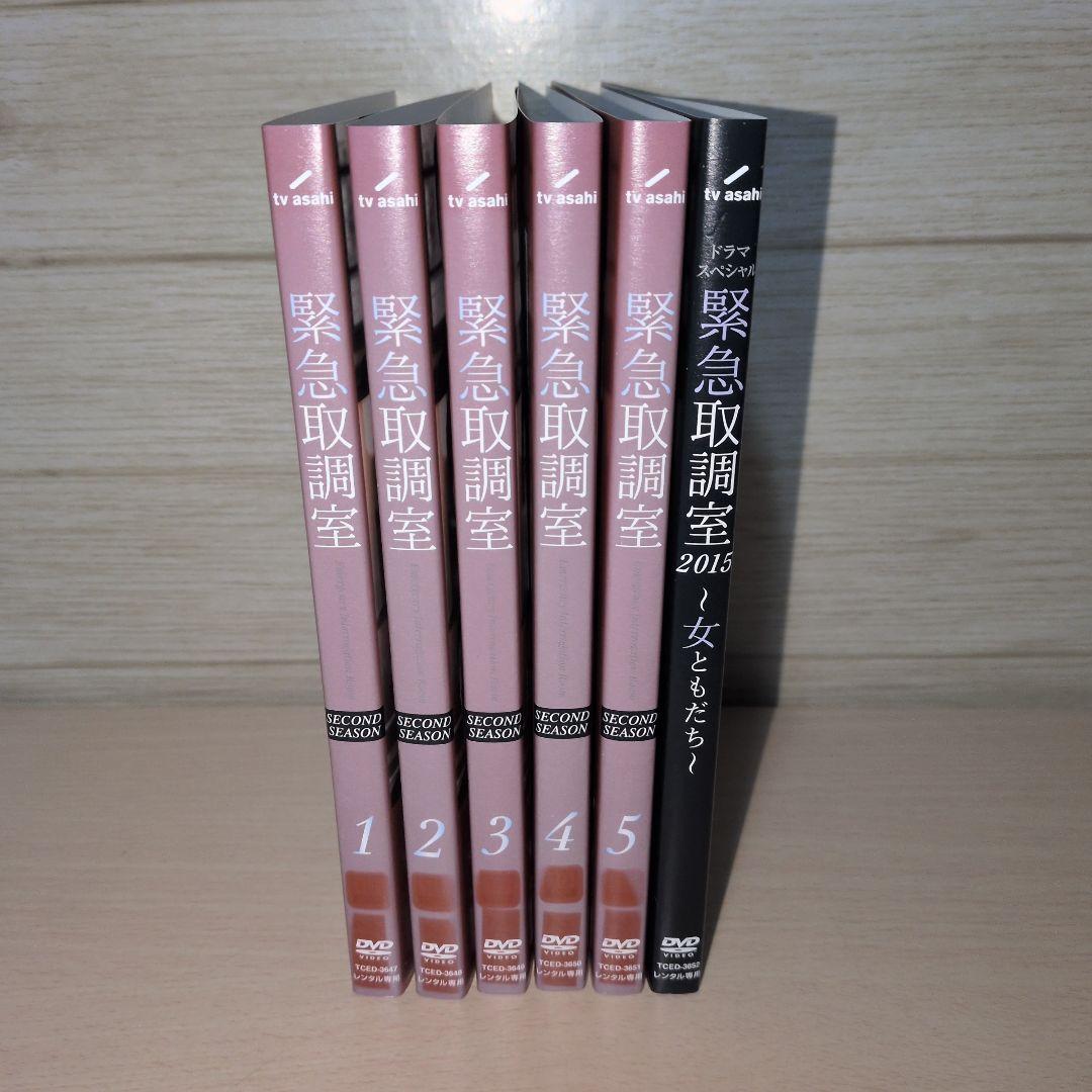緊急取調室 2nd SEASON DVD 1~5 ドラマスペシャル 2015