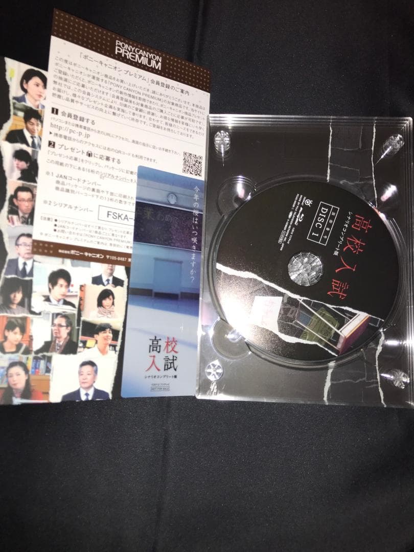 高校入試 シナリオコンプリート版 Blu-ray BOX