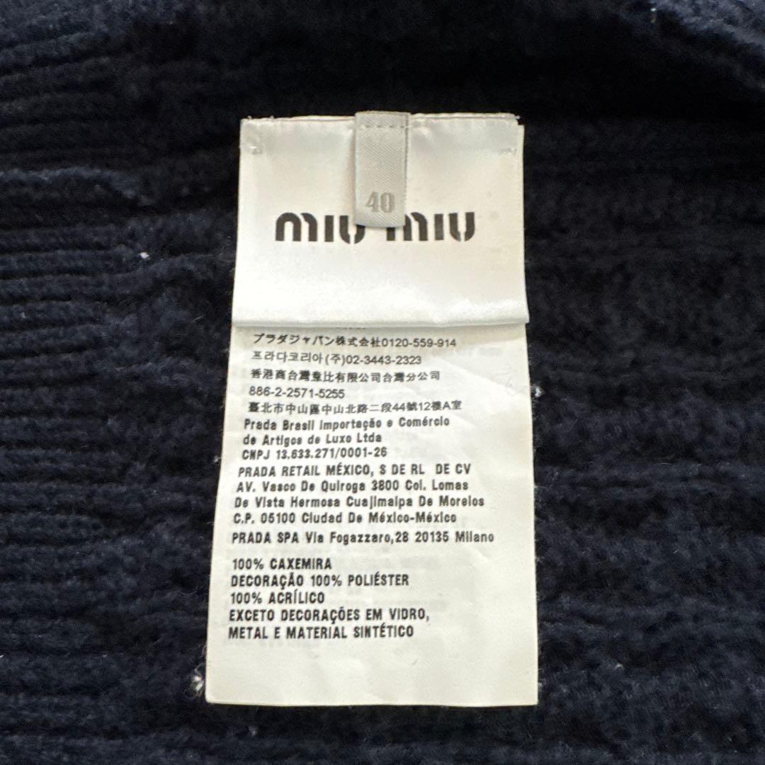 MIU MIU ネイビー ケーブルニットカーディガン 40