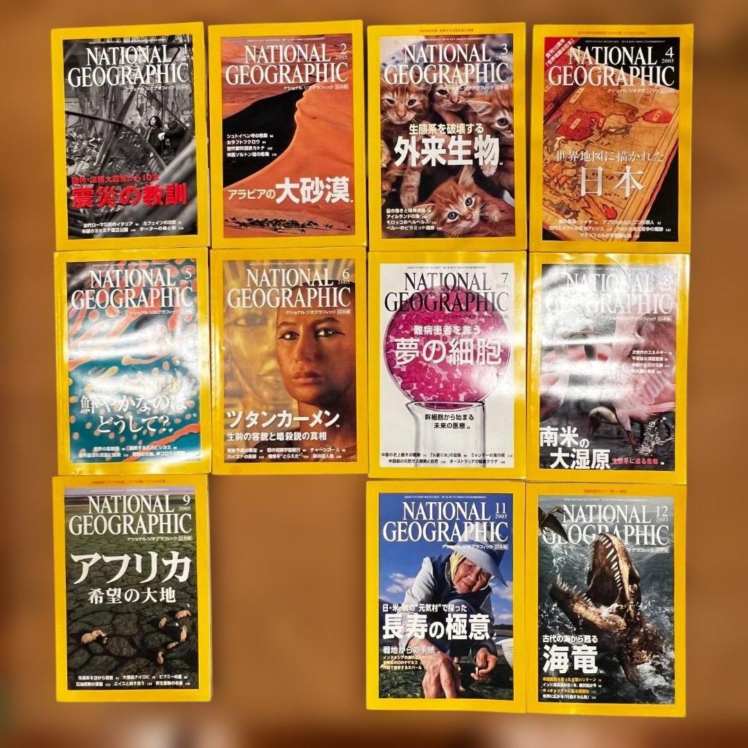 NATIONAL GEOGRAPHIC 雑誌セット（創刊準備号〜2023/3月）
