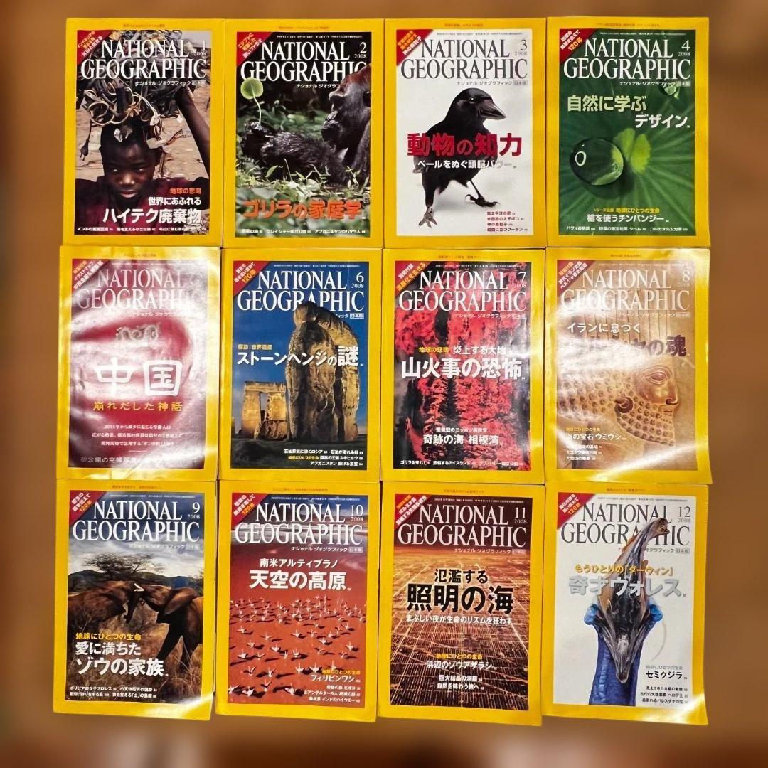 NATIONAL GEOGRAPHIC 雑誌セット（創刊準備号〜2023/3月）
