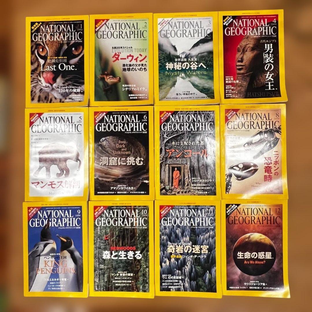 NATIONAL GEOGRAPHIC 雑誌セット（創刊準備号〜2023/3月）