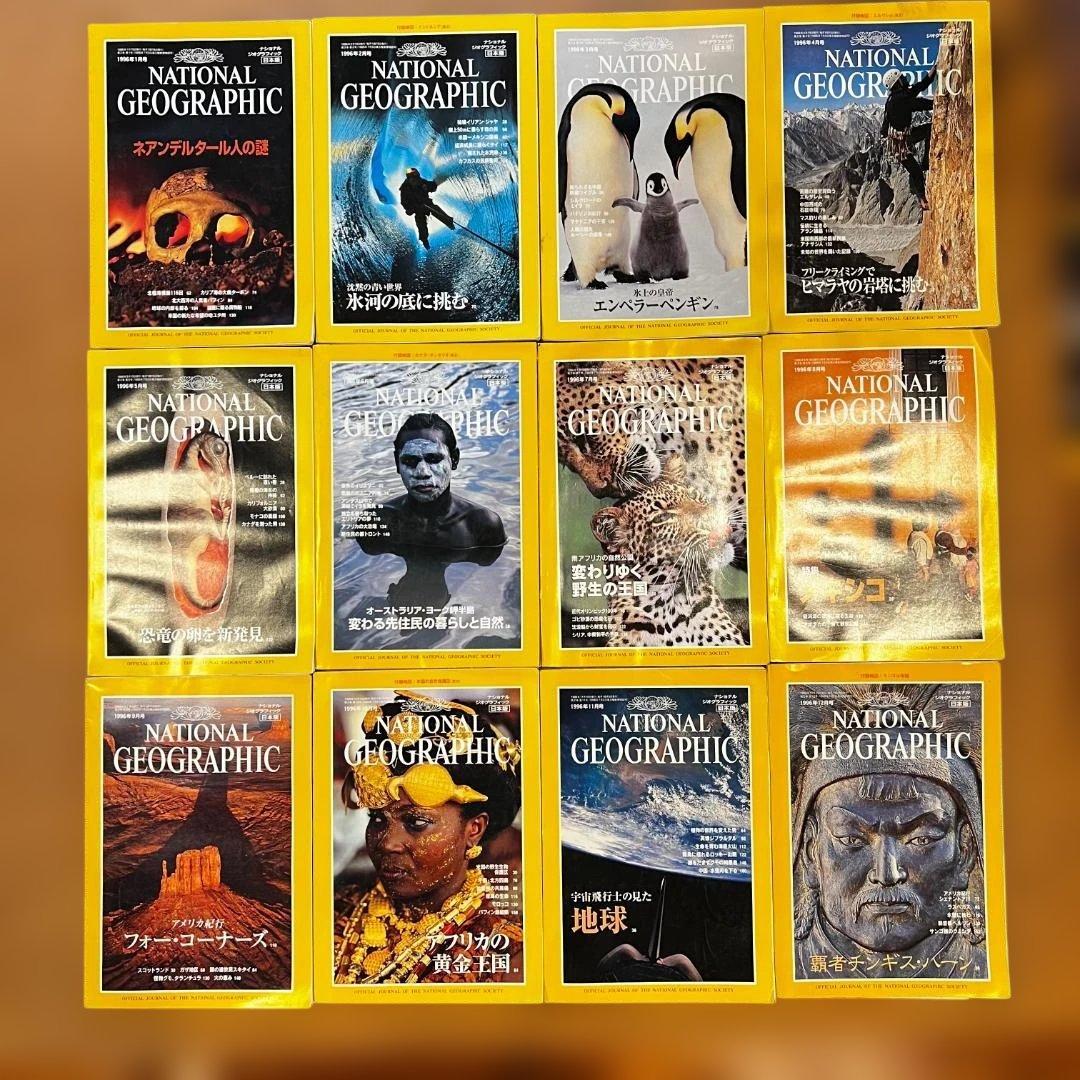 NATIONAL GEOGRAPHIC 雑誌セット（創刊準備号〜2023/3月）