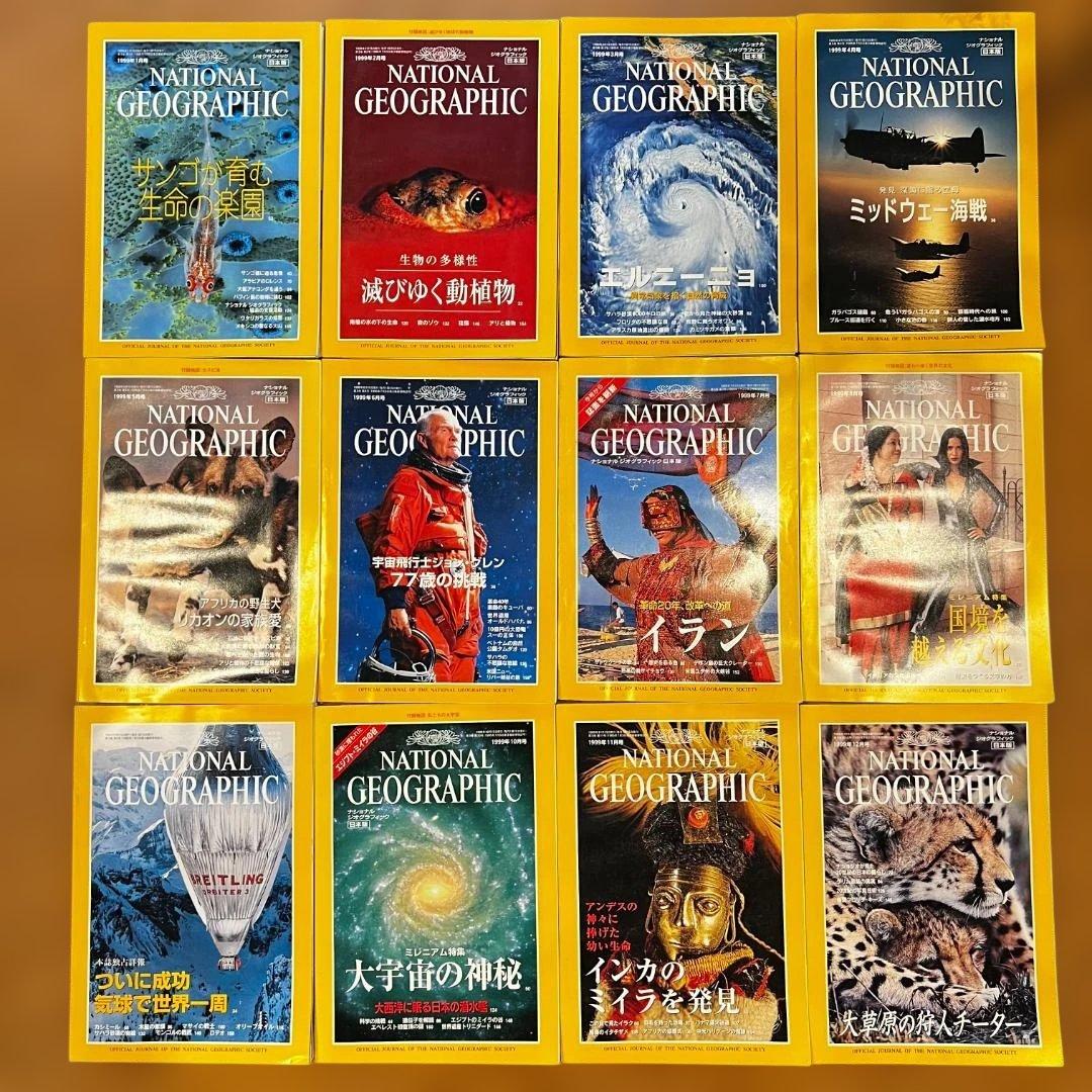 NATIONAL GEOGRAPHIC 雑誌セット（創刊準備号〜2023/3月）