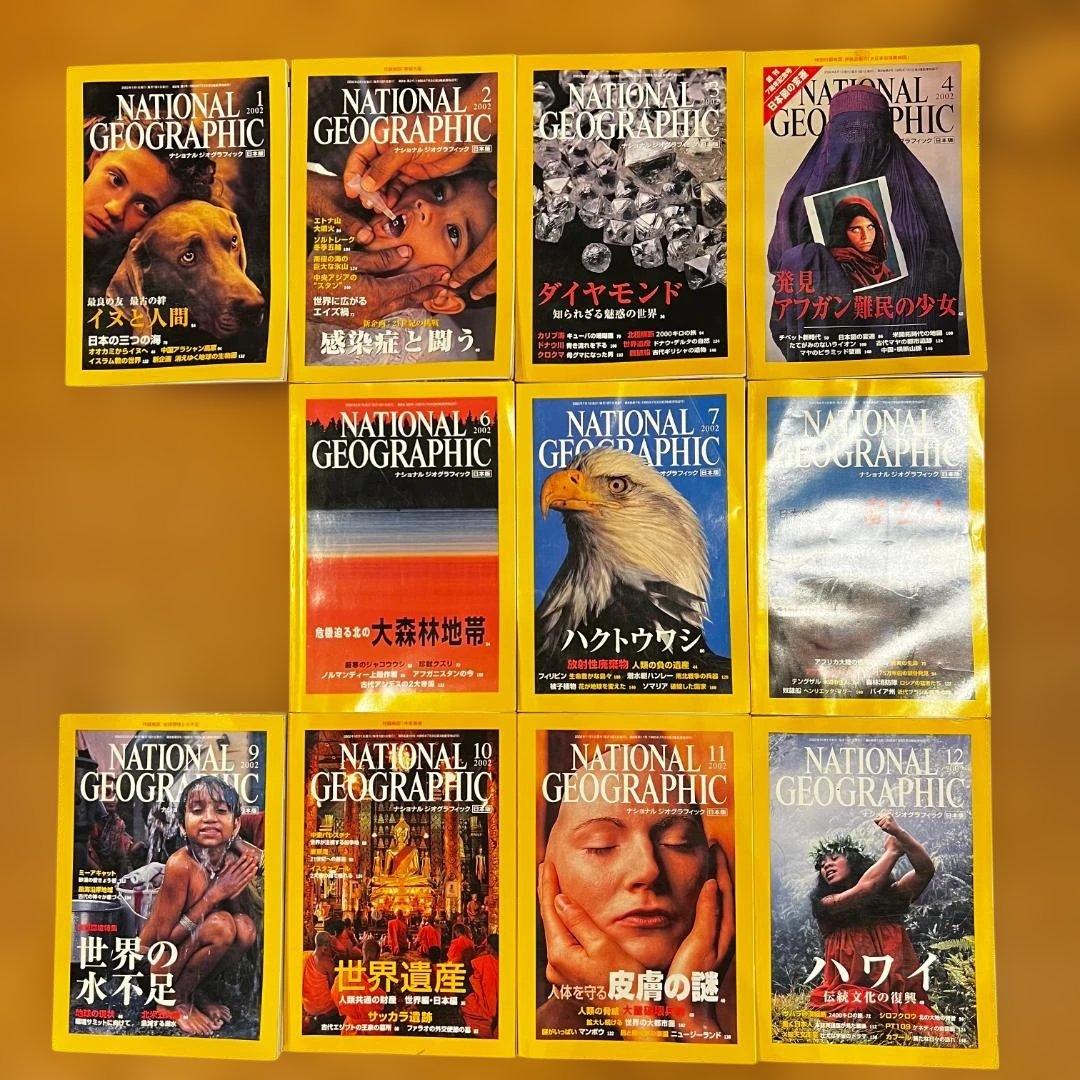 NATIONAL GEOGRAPHIC 雑誌セット（創刊準備号〜2023/3月）