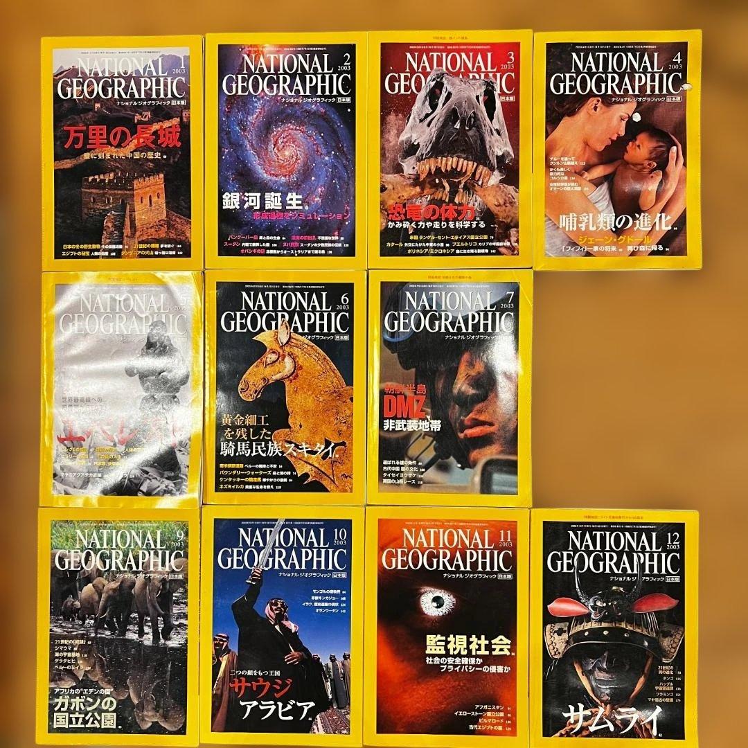 NATIONAL GEOGRAPHIC 雑誌セット（創刊準備号〜2023/3月）
