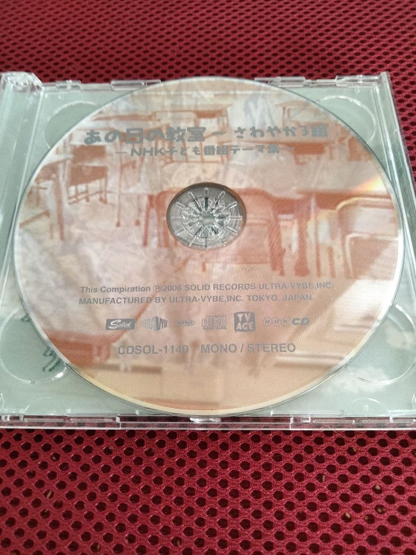 CD DVD　あの日の教室　〜さわやか３組ーNHK子ども番組テーマ集ー