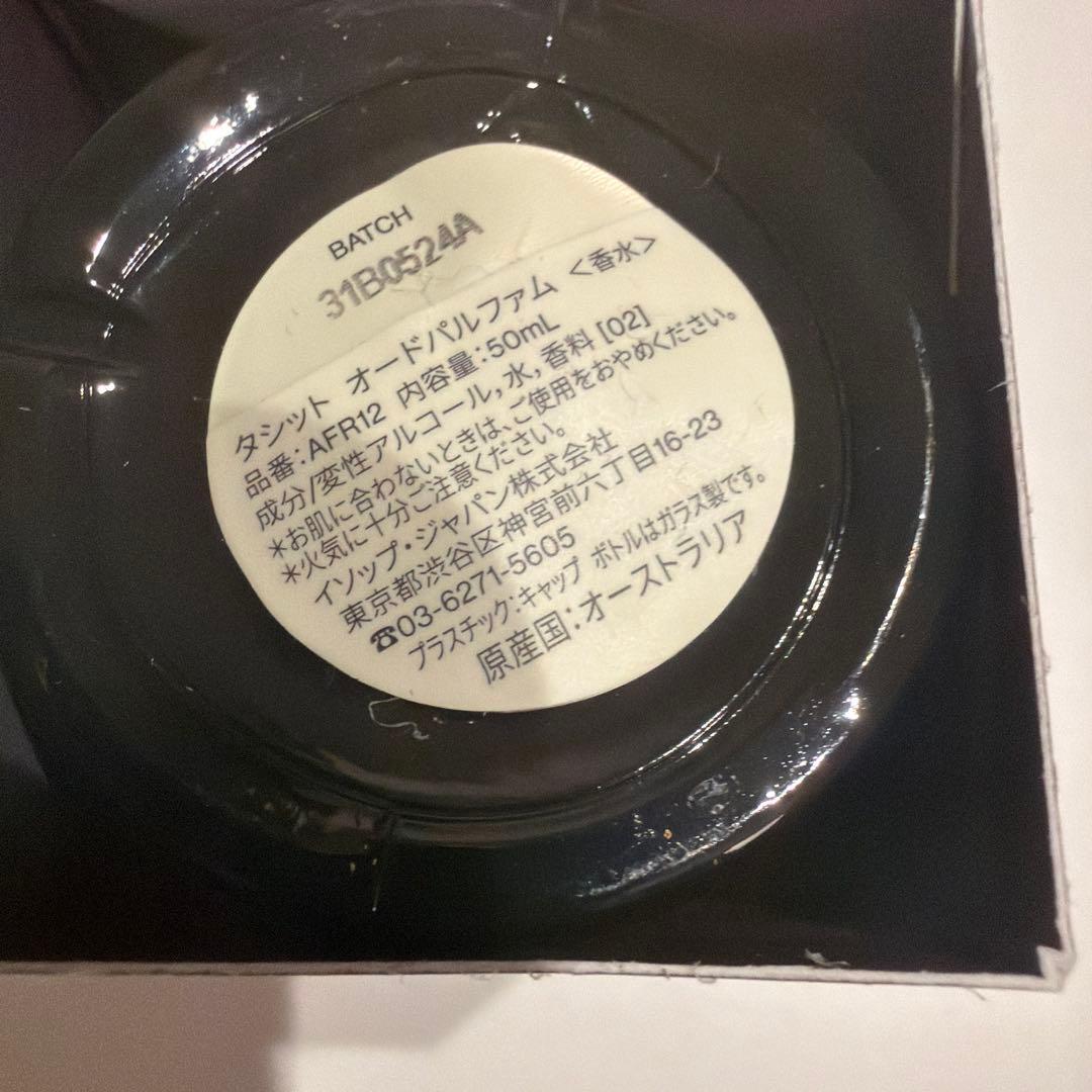Aesop Tacitオードパルファム50ml