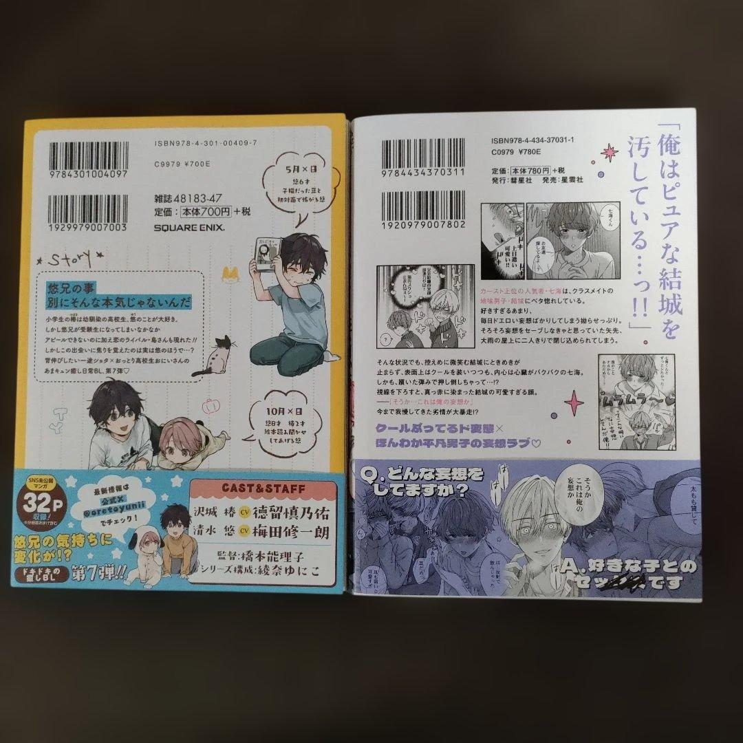 ショタおに(7)　その他