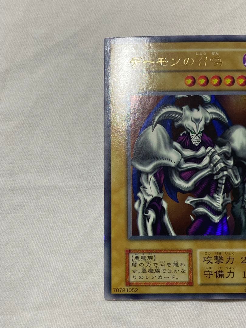 フ*ー様 美品　デーモンの召喚　初期　ウルトラ　遊戯王
