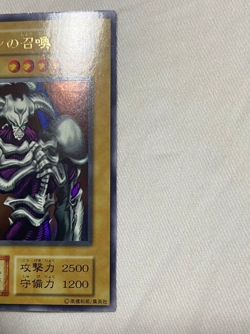 フ*ー様 美品　デーモンの召喚　初期　ウルトラ　遊戯王