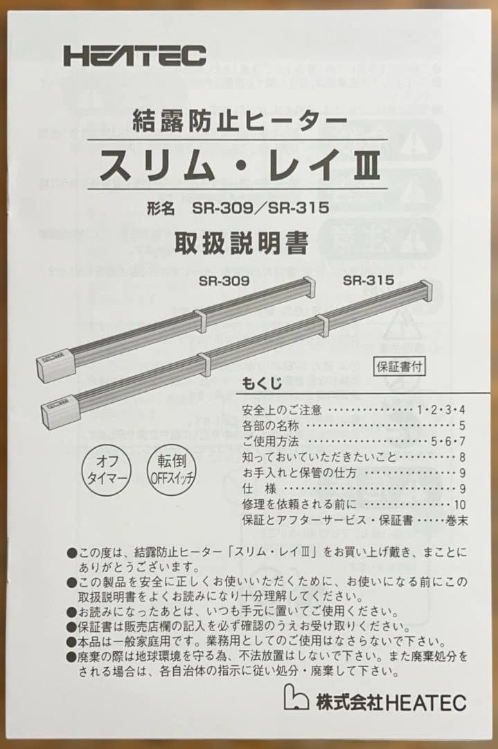 窓結露防止ヒーター 幅150cm×2台セット