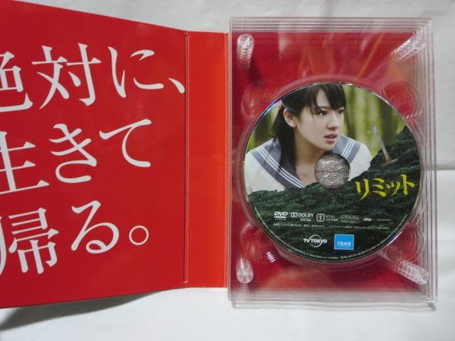 【セル版/美品】リミット DVD-BOX＜5枚組＞ ポストカード付/帯付