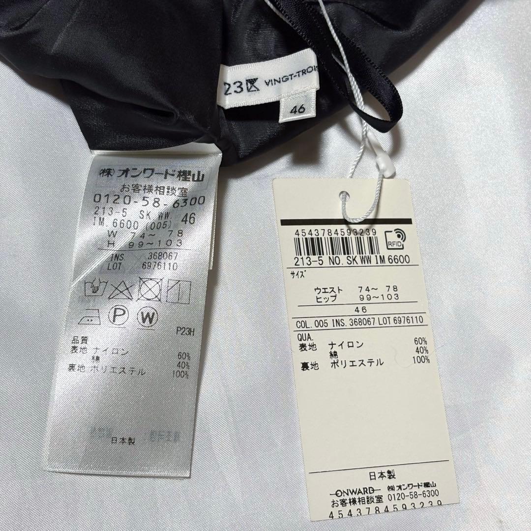 【未使用タグ付き】23区　【洗える】ロングティアードスカート 大きいサイズ 黒