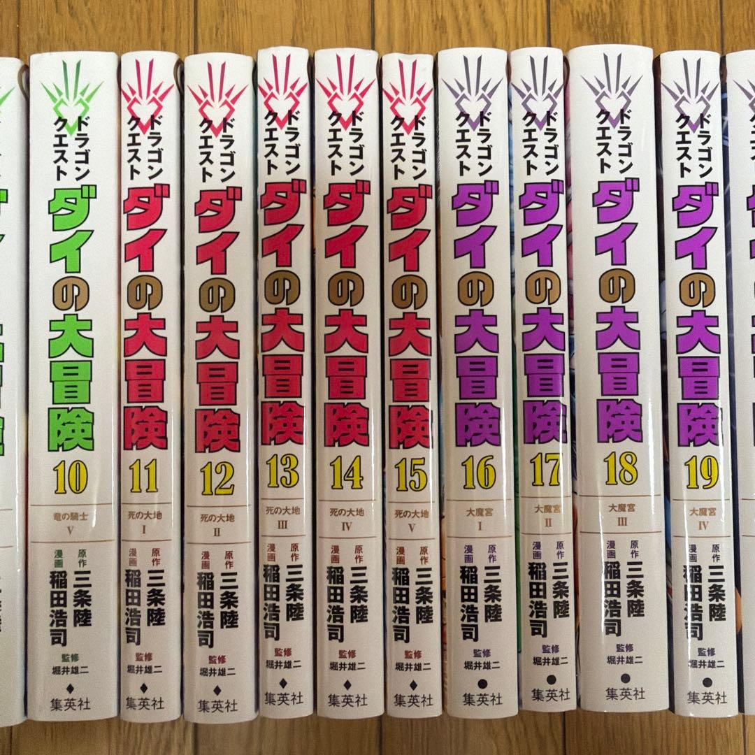 ダイの大冒険 全巻セット 1〜25巻