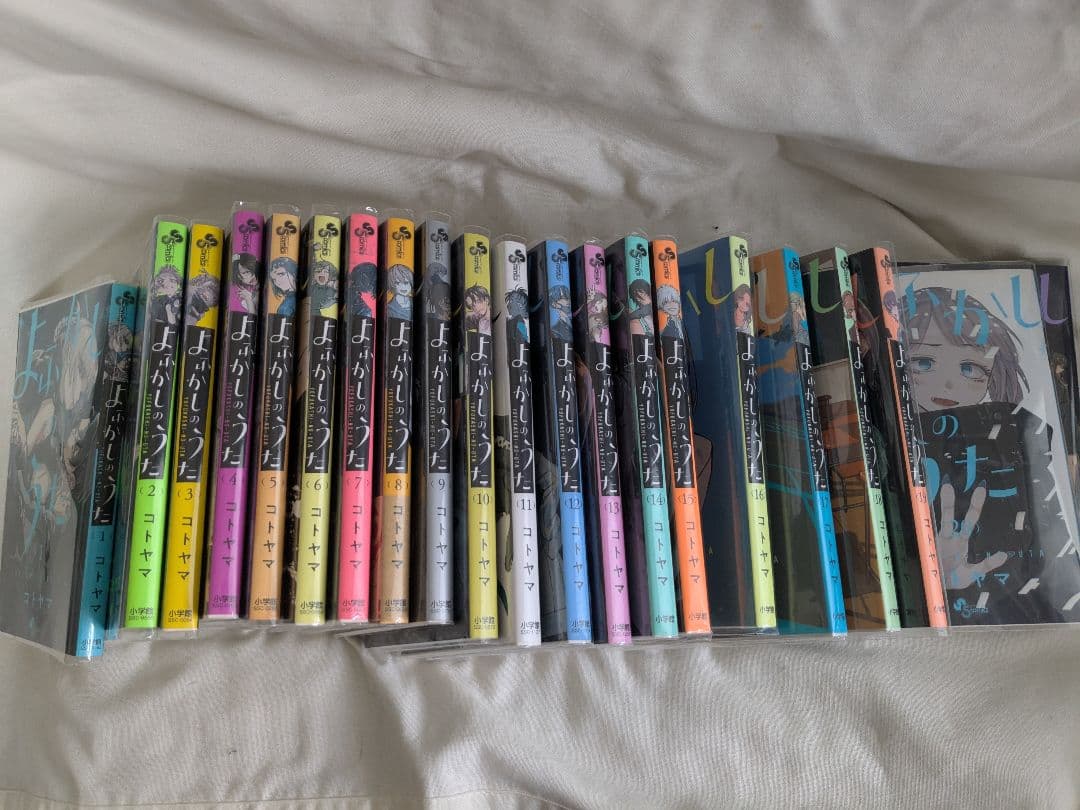 よふかしのうた 1-20巻 全巻セット＋公式ファンブック