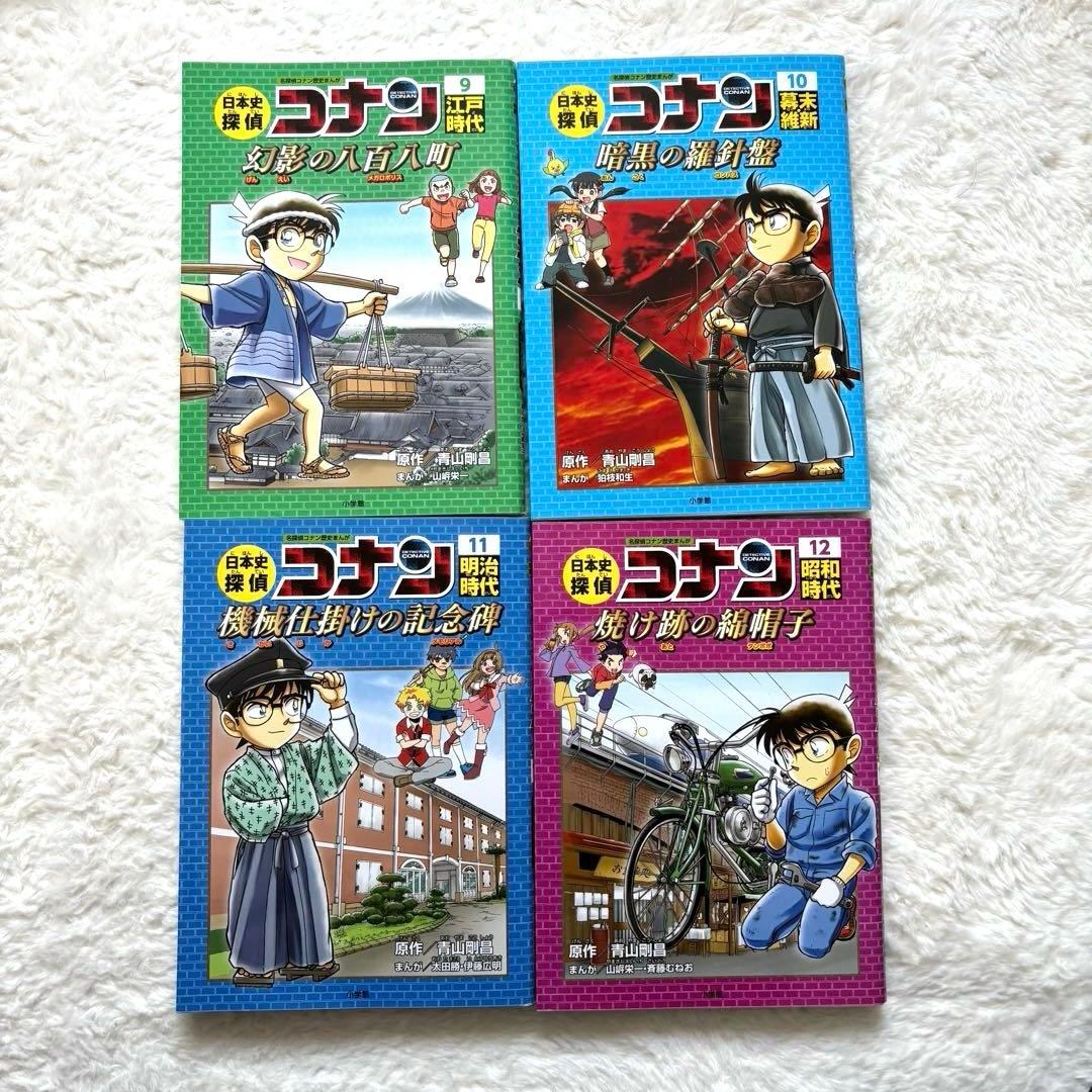 日本歴史探偵コナン　全12巻セット　歴史漫画　名探偵コナン