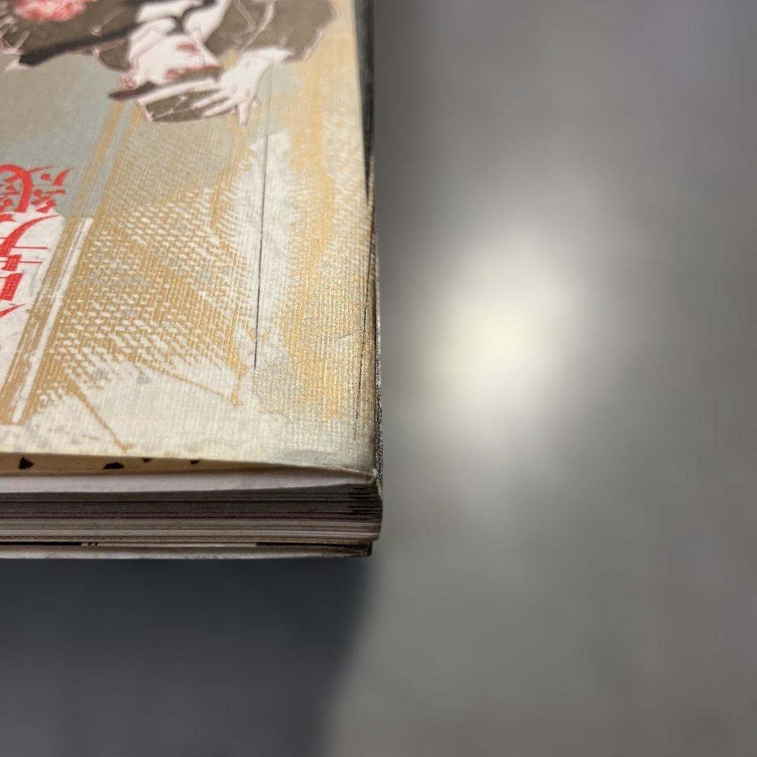 江戸昭和競作 無惨絵 英名二十八衆句