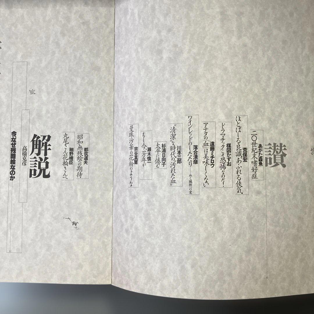江戸昭和競作 無惨絵 英名二十八衆句