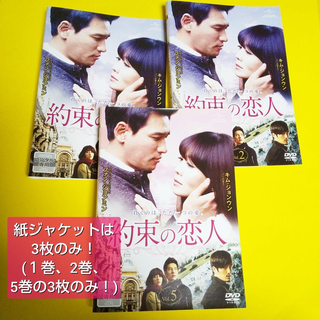 【韓国ドラマ】DVD★『約束の恋人』(全話)★レンタル落ち★ファン・ジョンミン