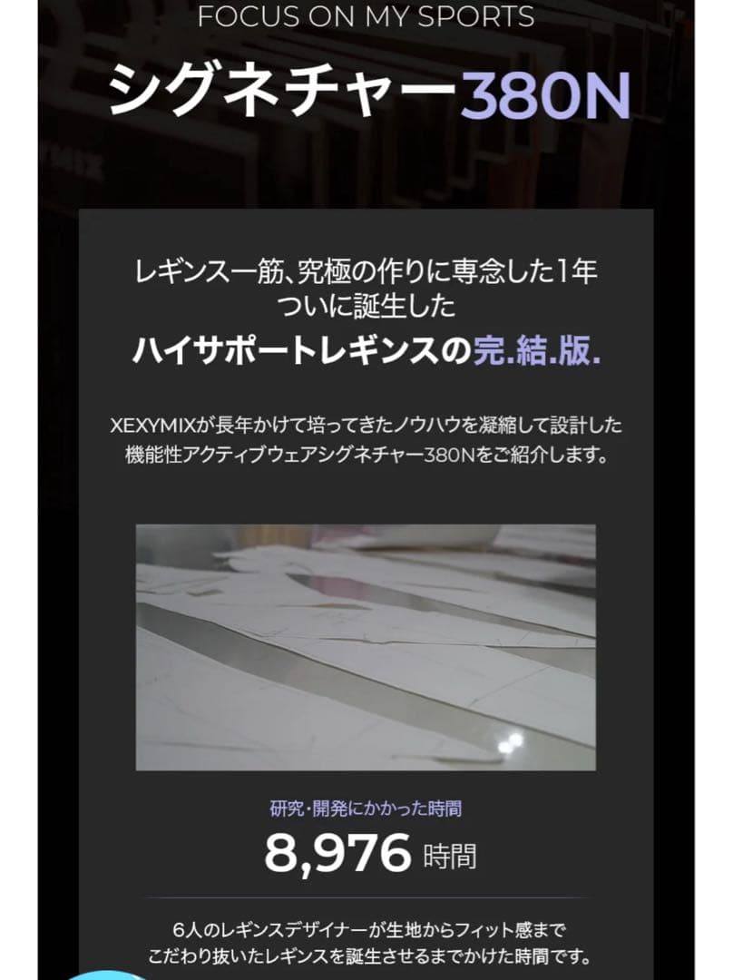 XEXYMIX BLACK LABELシグネチャー380NレギンスXP9167F