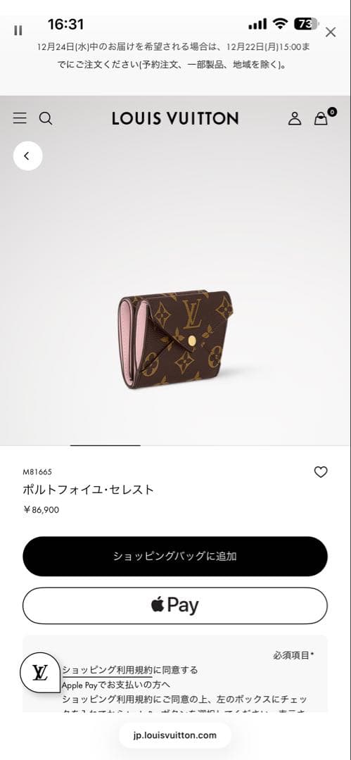 Louis Vuitton ポルトフォイユ・セレスト